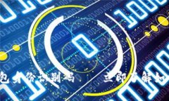 2025必看！揭秘比特币钱包身份识别码——立即了