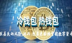   2023年USDT火币钱包使用教程，立即掌握钱包操作