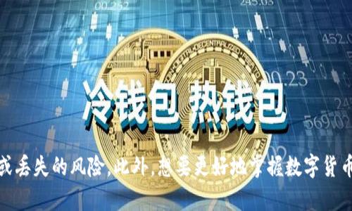   2023年USDT火币钱包使用教程，立即掌握钱包操作技巧！ / 

 guanjianci USDT, 火币钱包, 加密货币, 数字资产 /guanjianci 

引言

在数字货币的世界中，USDT（泰达币）作为一种稳定币，因其价值与美元挂钩而受到广泛欢迎。尤其在火币这样的交易平台上，USDT 提供了一个方便快捷的数字资产管理方式。随着加密货币市场的蓬勃发展，越来越多的人希望能够安全、有效地管理自己的数字资产。为此，本文将深入探讨2023年USDT火币钱包的使用教程，帮助您迅速掌握这一工具的使用方法。

一、什么是火币钱包

火币钱包是由火币网推出的一款数字资产钱包，支持多种加密货币的存储与管理。它不仅提供安全的存储方案，还有便捷的交易功能，使得用户能够随时随地管理自己的数字资产。此外，火币钱包在安全性方面具有良好的声誉，采用了多重签名和冷存储等技术，以保障用户资金的安全。

二、注册火币钱包账号

要使用火币钱包，首先需要注册一个火币账号。以下是具体步骤：
ol
    li访问火币官网，点击“注册”按钮。/li
    li填写您的邮箱或手机号码，并设置一个安全密码。/li
    li根据提示完成实名认证，这一步很重要，能够提升账户的安全性。/li
    li注册成功后，登录您的火币账号。/li
/ol

三、下载并设置火币钱包应用

在成功注册账户后，下一步是下载火币钱包应用。您可以在手机的应用商店中搜索“火币钱包”进行下载，安装好后打开应用。以下是设置过程：
ol
    li打开应用，输入您的火币账号和密码登录。/li
    li启用两步验证，以增加账户的安全性。/li
    li根据应用中的指导，完成基本的设置和个性化设置。/li
/ol

四、如何在火币钱包中添加USDT

成功登录后，您可以开始向火币钱包中添加USDT。具体步骤如下：
ol
    li在火币钱包首页，选择“资产”选项。/li
    li点击“添加资产”，然后选择“USDT”。/li
    li确认添加，您将看到自己的USDT余额显示在钱包中。/li
/ol

五、如何转账和接收USDT

火币钱包支持USDT的转账和接收功能，操作起来非常简单：
h41. 转账USDT/h4
ol
    li在钱包首页，点击“转账”选项。/li
    li输入接收方的USDT地址和转账金额。/li
    li确认无误后，进行转账。/li
/ol

h42. 接收USDT/h4
ol
    li在钱包首页，找到“接收”选项。/li
    li系统将生成您的USDT接收地址，您可以复制该地址并分享给他人。/li
/ol

六、怎样安全地管理USDT钱包

安全是使用数字资产钱包的首要考虑。以下是一些管理USDT钱包的安全建议：
ul
    li定期更换密码，避免使用简单的密码。/li
    li启用两步验证，确保即使密码泄露也能防止他人访问您的账户。/li
    li不随便点击陌生链接，以防钓鱼攻击。/li
    li保持应用为最新版本，以确保享受最新的安全特性。/li
/ul

七、火币钱包的常见问题解答

在使用火币钱包的过程中，您可能会遇到一些问题，以下是一些常见问题及解决方法：
h41. 如何找回丢失的密码？/h4
如果您忘记了钱包密码，可以通过绑定的邮箱或手机号码进行密码重置，按照系统提示操作即可。

h42. 转账时手续费如何计算？/h4
火币钱包在转账USDT时会收取一定的手续费，具体金额会在转账页面显示，您可以根据需要确认是否继续。

h43. 钱包内资产丢失怎么办？/h4
如发现钱包内的资产丢失，请尽快与火币的客服团队联系，他们将提供专业的技术支持，帮助您找回资金。

结论

通过以上的教程，我们可以看到使用火币钱包管理USDT是相对简单的。然而，在这个过程中，安全性必须放在首位。因此，保持良好的安全习惯，定期检查账户动态，将有效降低资产被盗或丢失的风险。此外，想要更好地掌握数字货币的投资技巧，建议您多多关注加密货币市场的动态，参与相关的学习活动。希望本文能为您在数字货币的世界中开辟出一片新天地，让您轻松应对各种挑战，享受加密资产管理的乐趣！