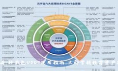 2025必看：秒钱包USDT使用指南，立即掌握数字资产