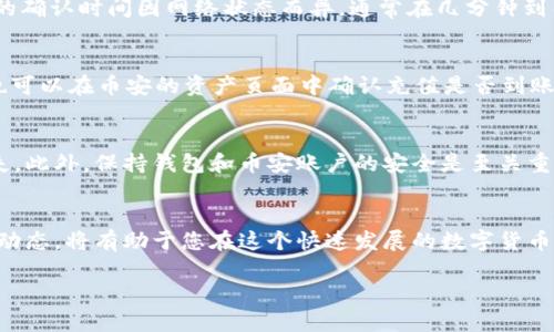   如何将以太坊钱包转账到币安？2025必看指南！ / 

 guanjianci 以太坊，币安，转账，钱包 /guanjianci 

引言
在数字货币蓬勃发展的今天，越来越多的人开始关注如何安全、便捷地管理自己的资产。以太坊（Ethereum）作为目前仅次于比特币的第二大加密货币，受到了广泛的关注。而币安（Binance）作为全球最大的数字货币交易平台之一，吸引了众多投资者。那么，如何将以太坊钱包里的资产转账到币安呢？本文将为您详细解析这个过程，并提供实用的建议，帮助您顺利完成操作。

第一步：了解转账基本概念
在进行任何转账操作之前，首先需要了解一些基本概念。以太坊钱包是一个存储、发送和接收以太坊及其代币的应用程序。当你想将钱包中的以太坊转到币安时，实际上是将这些以太坊发送到币安提供的接收地址。因此，关键在于确保你输入的地址是正确的，且了解转账可能会涉及的费用。

第二步：确保你的币安账户已开通
在进行转账之前，你需要确保自己在币安平台上已注册并完成账户验证。若尚未注册，请访问币安官网进行注册。在注册后，完成KYC（实名认证）流程是十分必要的，这样可以解锁额外的交易功能，并提高账户的安全性。

第三步：获取币安的以太坊接收地址
转账前，需要在币安获取以太坊的接收地址。登录币安账户，点击“钱包”选项，选择“法定货币与现货”，在其中找到以太坊（ETH）。点击“充值”按钮，币安将生成一个独特的以太坊地址。这一地址将用于你从以太坊钱包转账时的目的地。

第四步：前往你的以太坊钱包
接下来，你需要打开自己的以太坊钱包，无论是硬件钱包还是软件钱包。在钱包界面中，找到“发送”或“转账”功能。这一操作的界面可能因不同的钱包而略有不同，但基本逻辑相似。

第五步：输入币安接收地址
在钱包中，输入从币安获得的以太坊接收地址。请务必仔细检查地址的每一个字符，确保无误。因为一旦地址输入错误，以太坊将无法找回，造成不可逆的损失。

第六步：选择转账金额并确认费用
输入完接收地址后，现在是时候选择您想要转账的金额了。同时，要留意以太坊网络的转账费用（通常称为“矿工费”）。这笔费用会随着网络的拥堵程度而有所变动。因此，在高峰时段转账可能需要更高的费用，而在低峰时段则通常较低。

第七步：确认并发送转账
完成上述步骤后，您可以选择“发送”或“确认”来完成转账操作。部分钱包会要求您输入密码或使用其他身份验证方式进行确认，以确保安全。此时，请耐心等待，转账的确认时间因网络状态而异，通常在几分钟到几十分钟不等。

第八步：查看转账状态
转账完成后，您可以在以太坊区块浏览器（如Etherscan）中查看此交易的状态。只需输入您的钱包地址或交易哈希，即可查看该交易的确认情况和详细信息。同时，也可以在币安的资产页面中确认充值是否到账。

总结与注意事项
综上所述，从以太坊钱包转账到币安的操作流程并不复杂，但每一步都需要仔细对待。特别是在输入接收地址和选择交易金额时，务必小心，以避免因失误带来的损失。此外，保持钱包和币安账户的安全是至关重要的，建议启用两步验证、定期更换密码等措施，确保您的数字资产安全。

未来展望
随着区块链技术的不断发展，转账过程将会变得越来越便捷与安全。未来或许会有更好的解决方案来简化数字货币的管理，增强用户体验。因此，保持学习、关注市场动态，将有助于您在这个快速发展的数字货币领域中把握机会。 

希望本文对您了解如何将以太坊转账到币安有所帮助！无论是投资还是交易，始终要记得保持理性和谨慎，祝您在数字货币的旅程中好运常伴！ 