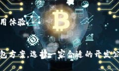 bianoti2025必看：选择优质区块链数字钱包开发公司