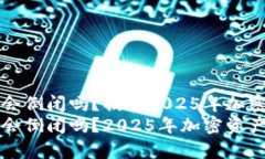 比特币钱包会倒闭吗？揭示2025年加密资产的未来