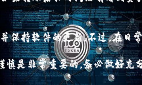 将IT钱包中的资产同步到TP钱包并不是一个复杂的过程，但需要遵循一定的步骤，以确保资产的安全和完整性。以下是详细的指南。

步骤一：了解钱包之间的兼容性
首先，需要确认IT钱包和TP钱包是否支持相同的区块链协议。大多数钱包都只支持特定的加密货币或代币，确保你的资产能在TP钱包中被识别是第一步。通常，各种加密货币钱包支持的代币标准如ERC20（以太坊标准）、BEP20（币安智能链标准）等是关键。

步骤二：备份和安全措施
在进行任何转账或同步操作之前，请务必备份你的IT钱包。这通常意味着要记录下助记词或私钥。这是保障你资产安全的重要步骤。此外，确保在安全的网络环境下操作，避免在公共Wi-Fi下进行敏感操作。

步骤三：获取TP钱包的地址
在TP钱包中，获取你希望同步的资产的接收地址。这个地址通常可以在TP钱包的主页上找到。务必确保你获取的是正确的地址，因为错误的地址将导致资产丢失。

步骤四：在IT钱包中选择转账
打开IT钱包，找到资产管理或转账选项，选择你希望同步的加密货币，并输入TP钱包中获取的接收地址。在输入时，要仔细检查地址是否正确，建议复制粘贴以避免手动输入时出错。

步骤五：确认转账信息
在确认转账之前，确认以下信息：你的资产余额足够支付转账的金额以及相关的网络手续费。此外，确保你在IT钱包中输入的信息（如金额和目标地址）都是正确的。

步骤六：完成转账
确认信息无误后，提交转账请求。这时，IT钱包会提示你输入密码或验证身份，完成后，转账会被提交到区块链网络中。

步骤七：检查TP钱包收款情况
通常，转账在区块链上确认后，资金会出现在你的TP钱包中。你可以在TP钱包中查看资产记录，以确认转账成功。如果转账后长时间没有看到资产到账，可以检查区块链浏览器，以确认交易状态。

步骤八：维持良好的安全习惯
在完成资产同步后，继续保持对钱包的安全管理。例如，不要透露你的助记词或私钥给他人，定期更换钱包密码，并保持软件的更新。不过，在日常使用中，要随时关注加密货币的市场动态和安全信息。

通过上述步骤，你应该能够顺利将IT钱包中的资产同步到TP钱包。请记住，在进行任何加密货币交易时，安全和谨慎是非常重要的。务必做好充分的准备，并遵循安全操作的最佳实践。