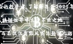 区块链钱包推荐：2025年必看平台大揭秘区块链钱