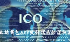 2025必看：以太坊钱包APP发行代币的详细流程，立