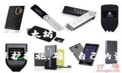 注册和登录以太坊钱包区别以太坊钱包, 注册, 登