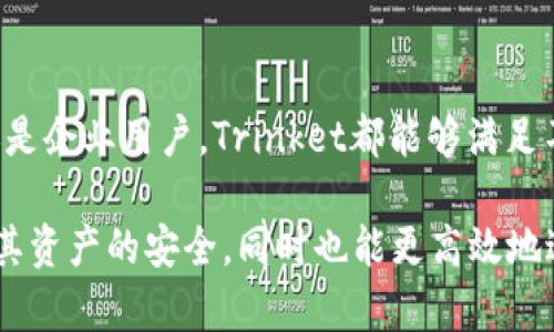 jiaoti2025必看：深入了解以太坊钱包Trinket，帮助你轻松管理数字资产/jiaoti

以太坊,钱包,Trinket,数字资产/guanjianci

引言：数字资产管理的重要性
在当今的数字经济时代，数字资产的管理变得愈发重要。无论是投资者、开发者，还是普通用户，正确管理以太坊及其他加密货币的方式，不仅关系到资产的安全，也直接影响到日常交易的便利性。因此，选择一个合适的钱包成为了每位数字货币用户必须面对的任务。

什么是以太坊钱包Trinket？
Trinket是一款专注于以太坊生态的数字钱包，其设计初衷是为了提供用户一个安全、简便且高效的管理工具。与传统钱包相比，Trinket不仅支持以太坊（ETH）和基于以太坊的代币（如ERC-20），而且其用户界面友好，适用于各种层级的用户，从初学者到专业投资者。

Trinket的核心特点
那么，Trinket究竟具备哪些卓越的特点，使其在众多以太坊钱包中脱颖而出呢？以下是几个关键要素：

h4安全性/h4
Trinket确保用户资产的安全是其首要任务。采用了业界领先的加密技术，包括私钥本地存储和多重签名机制，能够有效防止黑客攻击和资产盗窃。此外，Trinket定期进行安全审计，确保用户的数据和资金始终处于安全之中。

h4用户友好的界面/h4
Trinket拥有一个简洁、直观的用户界面，旨在减少用户的学习曲线。无论你是加密货币的新手还是资深的投资者，Trinket都能让你轻松上手，迅速找到所需的功能和设置，省去繁琐的步骤。

h4快速和高效的交易功能/h4
由于以太坊网络的高效性，Trinket也能够为用户提供快速的交易体验。无论是转账还是支付，用户都能轻松完成，避免因网络拥堵而导致的延迟。

h4多种资产管理/h4
Trinket支持多种ERC-20代币，用户可以在同一个钱包中管理不同的数字资产。这种便利性使得资产组合管理变得更加简单，用户不必在多个钱包之间来回切换，从而提升交易的灵活性。

为什么选择Trinket？
随着区块链技术的不断发展，加密货币市场也在快速变化。作为用户，选择一个合适的钱包有助于更好地应对市场的波动。Trinket不仅仅是一个钱包，它更像是一个全方位的数字资产管理工具，因此受到越来越多用户的青睐。

h4个性化设置/h4
Trinket允许用户自定义其钱包设置。例如，用户可以根据自己的需求进行消息通知、交易确认和安全设置等方面的个性化安排。这种灵活性使得用户更容易管理其数字资产。

h4活跃的社区支持/h4
Trinket不仅是一个钱包，它还有一个活跃的社区。用户可以随时参与讨论，分享经验，解决问题。这种社区支持为用户提供了额外的信心和安全感，同时也让用户感受到参与感和归属感。

如何开始使用Trinket？
如果你已经迫不及待想要开始使用Trinket，以下是一些基本步骤：

h41. 下载和安装Trinket/h4
首先，你需要去官方网站下载Trinket钱包。确保从官方渠道获取，以避免安全隐患。安装过程简单，只需按照提示操作即可。

h42. 注册和创建钱包/h4
安装完成后，打开Trinket并创建你的钱包。这个过程包括设置复杂密码和备份助记词。这是资产安全的第一步，因此请务必妥善保存你的助记词。

h43. 添加资产/h4
创建钱包后，你可以开始向你的Trinket钱包中添加以太坊或其他ERC-20代币。通过钱包提供的充值地址，你可以轻松地进行转账。

h44. 开始交易/h4
一旦你的钱包中有资产，你就可以使用Trinket进行各种交易。无论是转账给好友，还是参与DeFi项目，Trinket都能够让你轻松实现。

Trinket的未来展望
随着以太坊网络的不断发展，Trinket也在持续进行功能和迭代。未来，Trinket计划增加更多的DeFi服务支持，使用户能够更方便地参与到数字金融中。同时，团队也在积极聆听用户反馈，不断改进用户体验。

结论
总的来说，Trinket作为一款以太坊钱包，为用户提供了安全、便捷且高效的数字资产管理方案。无论是个人投资者还是企业用户，Trinket都能够满足不同层次的需求，因此，选择Trinket无疑是一个聪明的决定。

在未来的数字经济中，数字资产的管理将变得愈加复杂和重要。通过使用像Trinket这样的工具，用户不仅能够确保其资产的安全，同时也能更高效地进行投资、交易和管理。2025年即将来临，趁现在，赶紧开始使用Trinket，让你的数字资产管理更加轻松和安全吧！