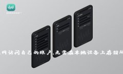 t p钱包云端账号是指在某