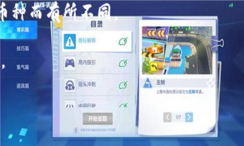 TP钱包（TokenPocket）是一款多链数字资产钱包，支持多种加密货币的存储和交易。如果你从TP钱包转账，可能会涉及到多种不同的数字资产，例如比特币、以太坊、USDT（泰达币）、BNB（币安币）等。

如果你是指从TP钱包转账到其他钱包，那么转来的币种取决于你在TP钱包中选择的资产。例如，如果你在TP钱包里有以太坊并进行了转账，那么你接收方的钱包就会收到以太坊。如果你转账的是USDT，那么接收的钱包就会是USDT。

在进行转账时，需要特别注意以下几点：

1. **确保地址正确**：在转账前，请确保输入的接收地址是正确的，否则资金可能会丢失。

2. **确认币种**：在输入金额和地址后，确认你转账的币种与接收方所支持的币种一致。

3. **交易手续费**：每笔转账通常需要支付一定的交易手续费，具体金额会依据网络拥堵情况和币种而有所不同。

4. **区块链确认**：转账成功后，通常需要经过区块链的确认，确认时间和数量也与网络状况相关。

如果你对某个具体的币种或转账流程有疑问，可以继续询问我！