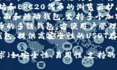 USDT的钱包有很多种，提供不同功能和安全性。常