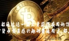 jiaoti火币网比特币转入别人钱包的全攻略：2025必