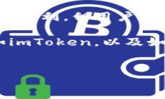 以太坊钱包imToken能查到币去哪里了嘛？在数字货