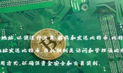 比特币钱包是一种用于存储和管理比特币及其他