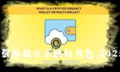 立即体验！电信强势推出区块链钱包，2025必看新