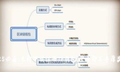 2025必看：立即下载注册