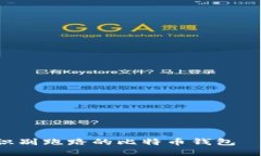 立即了解如何识别跑路的比特币钱包—2025必看指