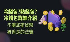 立即学习：如何将火币上的以太坊安全转移到钱
