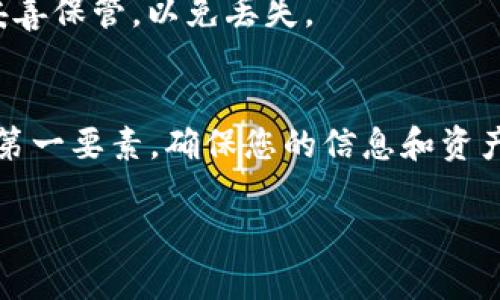 要在vivo手机上下载TP钱包（TokenPocket），您可以按照以下步骤进行：

步骤1：打开应用商店
首先，解锁您的vivo手机，找到并点击“应用商店”图标。应用商店是您手机上下载应用的主要平台。

步骤2：搜索TP钱包
在应用商店的搜索栏中输入“TP钱包”或“TokenPocket”。点击搜索按钮，系统会自动显示与该名称相关的应用列表。

步骤3：选择并下载应用
在搜索结果中找到TP钱包的图标，通常它会显示应用的详细信息和评价。确认无误后，点击“下载”或“安装”按钮。下载时间会根据您的网络速度而有所不同。

步骤4：安装并打开应用
下载完成后，应用商店会提示您安装。点击“安装”按钮，等待应用完成安装。安装成功后，可以在主屏幕或应用列表中找到TP钱包图标，点击即可打开应用。

步骤5：创建或导入钱包
打开TP钱包后，您会看到一个欢迎页面，通常会询问您是要创建新钱包还是导入已有钱包。如果您是新用户，请选择“创建钱包”，按照提示设置密码和备份助记词。如果您已经有其他钱包，可以选择“导入钱包”，输入助记词进行恢复。

步骤6：安全与设置
为了确保您的数字资产安全，建议您在应用内设置二次验证等安全措施。此外，定期备份助记词，并妥善保管，以免丢失。

总结
通过以上步骤，您就可以在vivo手机上成功下载并使用TP钱包。请记住，安全是使用数字货币钱包的第一要素，确保您的信息和资产安全。

如果您还有其他疑问或需要更详细的介绍，请随时询问！