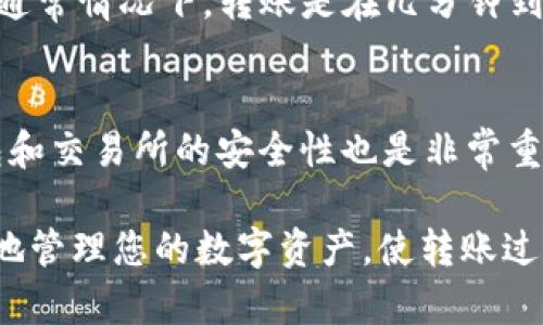 要了解TP钱包转账到交易所的到账时间，首先需要考虑几个因素，包括转账方式、网络拥堵程度、以及目标交易所的处理时间等。以下是关于此主题的详细介绍。

1. TP钱包简介
TP钱包是一款受欢迎的数字货币钱包，它支持多种数字资产的管理和交易。用户可以通过TP钱包安全地存储、转账和交易不同类型的加密货币。由于其操作简单、界面友好，TP钱包受到许多数字货币爱好者的青睐。

2. 转账方式对到账时间的影响
通常情况下，TP钱包支持多种转账方式，包括区块链转账和即时转账。区块链转账的到账时间通常取决于区块链网络的确认时间，而即时转账则能够在较短时间内完成。
例如，使用以太坊网络进行的转账，到账时间通常是几分钟到数十分钟，不同于比特币网络，后者因为其区块确认时间稍长，可能需要更久。因此，转账方式的选择对到账时间影响显著。

3. 网络拥堵情况
网络拥堵是另一个必须考虑的因素。在区块链网络交通繁忙时，交易的确认时间可能会大幅增加，导致资金到账的延迟。在交易高峰期，用户可能会发现自己转账的资金需要等待更长时间才能达到目标地址。
例如，在某一特定时段，如果很多用户同时进行转账，网络可能会变得拥堵，从而导致确认时间增加，此时，用户需耐心等待其资金到账。

4. 交易所处理时间
选择的交易所也会对转账的到账管理进行影响。不同的交易所有不同的资金入账处理程序，有些交易所会在转账确认后几分钟内处理入账，而有些则可能需要更长的时间进行审查。
此外，交易所的内部处理时间也受到繁忙程度的影响，特别是在大宗交易或市场波动期，交易所可能需要更多时间来处理用户的资金入账。

5. 如何提高转账到账速度
为了提高资金到账的速度，用户可以采取一些措施，例如选择费用更高的转账选项。因为大多数区块链网络允许用户通过支付更高的交易费用来提高其交易被优先处理的机会。
此外，用户还应在转账时仔细检查转账地址和网络，确保选择正确，从而避免不必要的错误导致到账延迟。

6. 结论
总体而言，TP钱包转账到交易所的到账时间受多个因素的影响，包括转账方式、网络拥堵、和交易所处理时间。但通常情况下，转账是在几分钟到一个小时之间。如果你想尽快完成转账，可以考虑使用额度较高的交易费用或在网络较为空闲的时间进行转账。

7. 注意事项
最后，用户在进行转账时，务必保持警惕，不要随意泄露自己的私钥或助记词，确保资金安全。同时，定期检查钱包和交易所的安全性也是非常重要的。

通过以上介绍，我们可以清楚地了解TP钱包转账到交易所的到账时间和相关因素。希望这些信息能帮助您更好地管理您的数字资产，使转账过程更加顺利。