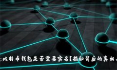 2025必看：比特币钱包是否