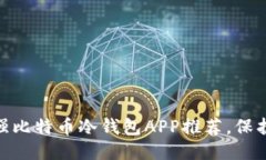 首页  2025必看！最强比特