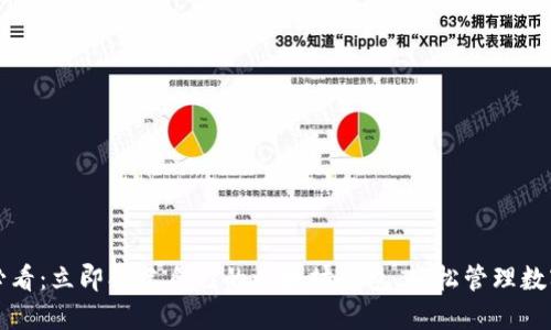 2025必看：立即创建自己的以太坊钱包，轻松管理数字资产！