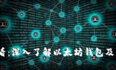 2025必看：深入了解以太坊