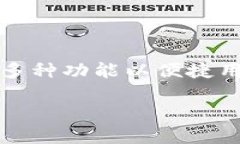 在更新后的TP钱包中，推荐