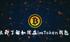 2025必看：立即了解如何在