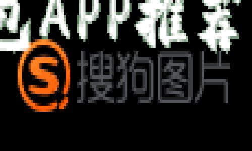 2025必看：最受欢迎的以太坊钱包APP推荐，让您立即体验便捷加密货币管理