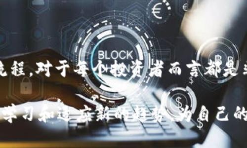 jiaoti如何将TP钱包中的货币链转移至ZT交易所？2025必看指南/jiaoti

TP钱包, 货币链, ZT交易所, 加密货币转账/guanjianci

引言
随着加密货币市场的发展，越来越多的人开始使用不同的交易所和钱包进行数字资产的管理和交易。TP钱包作为一种流行的加密货币钱包，提供了方便的资产管理和交易功能。而ZT交易所则是一个备受欢迎的加密货币交易平台，允许用户进行多种虚拟货币的交易。因此，如何将TP钱包中的货币链转移到ZT交易所，成为许多用户所关心的问题。

了解TP钱包和ZT交易所
TP钱包是一款多功能的数字货币钱包，支持各种主流加密货币的存储和转账。它的用户界面友好，使得新手也能轻松上手。TP钱包支持的货币链包括以太坊、比特币等主流币种，用户可以在钱包内进行不同币种之间的转换。

而ZT交易所是一家国际化的数字资产交易平台，以其丰富的货币对、卓越的交易体验和安全性受到用户的青睐。该交易所支持多种数字资产的交易，因此吸引了众多投资者。当然，在使用ZT交易所的过程中，用户需要学习如何安全、便捷地进行转账。

准备工作：确保TP钱包和ZT账户的安全
在进行任何转账操作之前，确保你的TP钱包和ZT账户都是安全的。这包括使用强密码，启用双重认证（2FA）等安全措施。你可以访问TP钱包的官方网站和ZT交易所的账户设置，了解如何增强账户的安全性。安全的账户环境是成功转账的基础。

步骤一：获取ZT交易所的数字资产地址
在进行转账之前，你首先需要获取你的ZT交易所的接收地址。登录你的ZT交易所账户，找到“资金管理”或“充值”选项。在该选项中，你会发现可以选择接收不同类型资产的地址。选择你希望转入的货币链，例如以太坊或比特币，然后复制相应的地址。

步骤二：在TP钱包中进行转账操作
打开TP钱包，找到你想要转移的货币链。选择对应的转账或发送功能，粘贴刚才复制的ZT交易所地址。接下来，输入你希望转账的金额。请再次确认地址和金额的准确性，因为数字货币转账是不可逆的，一旦发送，无法找回。

步骤三：确认转账并记录交易哈希
确认转账信息无误后，点击提交。TP钱包会处理你的转账请求，这可能需要几分钟的时间。转账完成后，你会收到一笔交易哈希（Transaction Hash），记录下这个哈希，以便后续查询交易状态。

步骤四：在ZT交易所确认到账情况
在提交转账后的几分钟内，登录ZT交易所，查看你的账户余额。在交易记录中，你应该可以看到刚刚转账的金额。需要注意的是，某些网络拥堵的情况下，转账可能会稍有延迟。如果长时间没有到账，可以使用之前记录的交易哈希在区块链浏览器中查阅转账状态。

常见问题解答

h41. 转账费用是多少？/h4
转账费用通常是由网络决定的，比如以太坊的Gas费，会根据网络的拥堵情况而变化。TP钱包在转账时会显示预计的费用，你可以参考这个费用进行转账。

h42. 如果转账出现问题怎么办？/h4
如果总是无法到账，或者出现其他问题，首先检查你的转账记录和交易哈希。如果确认转账成功，但仍未到账，可联系ZT交易所的客服，提供交易哈希进行查询。

h43. 是否可以转账其他币种？/h4
是的，只要ZT交易所支持你希望转账的币种，且TP钱包中有该币种，你都可以按照相同的步骤进行转账。

总结
将TP钱包中的货币链转移到ZT交易所并不复杂，遵循上述步骤，可以高效且安全地管理你的数字资产。在这个快速发展的市场中，了解不同平台之间的转账流程，对于每个投资者而言都是非常必要的。希望本指南能够帮助你成功完成转账，实现资产的增值与增长。

此外，记得时刻关注市场动态和安全问题，以保护你的资产安全。未来，随着加密货币的普及与技术的进步，跨平台的转账将变得更加便捷，而投资者也应不断学习和适应新的趋势，为自己的数字资产保驾护航。