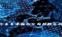 TP钱包（TP Wallet）是由一家