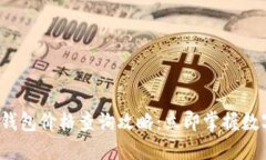 2023年TP钱包价格查询攻略