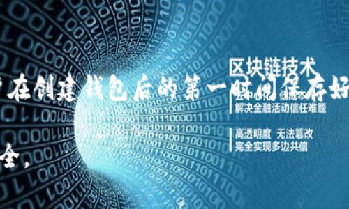 TP钱包（TokenPocket）是一款流行的数字货币钱包，它支持多种区块链资产的存储和管理。在使用TP钱包的过程中，用户可能会遇到一些意外情况，如遗失助记词或私钥，导致无法访问个人资产。那么，TP钱包是否支持找回丢失的资产呢？

TP钱包的找回机制
TP钱包并没有直接的找回功能，但它提供了一些恢复账户的机制。如果用户在创建钱包时保存了助记词或者私钥，那么可以通过这些信息恢复钱包访问权限。因此，用户在使用TP钱包时务必要妥善保管这些信息。

如何恢复TP钱包账户
若用户遗失了访问TP钱包的方式，可以依据以下步骤尝试恢复：首先，打开TP钱包应用，选择“导入钱包”选项。接着，用户需要输入之前备份的助记词或者私钥。通常助记词由12到24个单词组成，输入时要确保拼写正确。此外，使用私钥恢复账户时，也要谨慎操作，因为私钥一旦被他人获取，资产将会面临被盗的风险。

注意事项
当尝试恢复钱包时，重要的是选择一个安全的环境，以避免恶意软件或钓鱼网站的威胁。因此，建议用户只在官方应用和网站上进行相关操作。同时，不要分享助记词或私钥，这些信息的安全性是用户资产安全的关键。

如果助记词丢失，该怎么办？
不幸的是，如果用户丢失了助记词和私钥，恢复钱包的几率几乎为零。这是因为区块链技术的去中心化特性使得没有中心实体可以协助找回丢失的资产。因此，在使用TP钱包时，一定要提前做好备份，从而避免类似的损失。

总结
TP钱包虽然没有直接的找回功能，但通过妥善保管助记词和私钥，用户基本上可以确保资产的安全。为了避免未来可能出现的困扰，建议用户在创建钱包后的第一时间保存好关键的恢复信息。此外，用户还要定期检查和更新钱包的安全设置，确保所使用设备的安全防护措施到位。

最后，数字货币市场是一个快速发展且日新月异的领域，用户在使用TP钱包等工具交易时需保持学习和关注最新动态，以确保自身的资产安全。