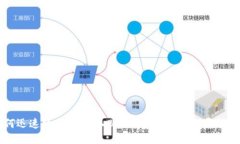 如何迅速将USDT转入BTC钱包
