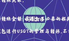 要向TP钱包转移USDT（Teth