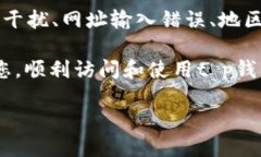 ### t p钱包的网址无法进入