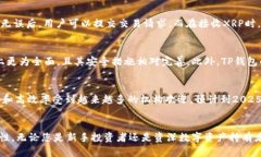   立即了解TP钱包如何支持