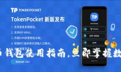2025必看：虚拟币钱包使用