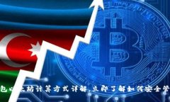 2025必看：冷钱包以太坊计