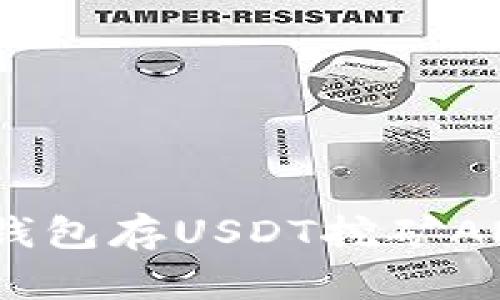 2025必看：如何通过TP钱包存USDT挖矿ANKR，立即提升您的收益！