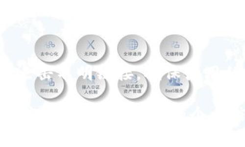 如果您的TP钱包提示有病毒，建议您采取以下步骤进行安全检查和处理：

1. 停止使用钱包
首先，您应该立即停止使用该钱包。不要进行任何交易或操作，以防止个人资金或信息泄露。

2. 更新杀毒软件
确保您的设备上安装了最新版本的杀毒软件，并进行全面扫描。这将有助于检测并清除可能存在的病毒或恶意软件。

3. 重启设备
在进行安全检查之前，重新启动您的设备是一个好习惯。这可以清理一些暂时性的问题，有时简单的重启可以解决很多问题。

4. 访问官方网站
访问TP钱包的官方网站，查看是否有相关的安全通知或系统更新。如果是官方发布的安全问题，通常会提供解决方案或指导。

5. 清除缓存和数据
在手机设置中找到TP钱包应用，清除应用的缓存和数据。这将删除该应用的临时文件，有时也能解决问题。

6. 重装应用
如果在进行完上述步骤后问题依旧存在，可以考虑卸载TP钱包应用，然后从官方渠道重新下载并安装。这能确保您使用的是最新的、安全的版本。

7. 检查设备安全设置
检查您的设备安全设置，确保启用了防火墙和其他安全措施。同时，保持操作系统的更新，以防止已知的漏洞被利用。

8. 移动钱包和资产转移
如果您认为钱包被感染或者账户安全受到了威胁，可以考虑将您在TP钱包中的资产转移到一个安全的钱包中，包括硬件钱包或其他信誉良好的软件钱包。

9. 联系客服
如果以上步骤都没有解决问题，建议联系TP钱包的客服支持，详细描述您的情况，获得专业的指导和帮助。

10. 增强个人安全意识
最后，增强个人的安全意识，定期检查和更新您的密码，不要随意点击不明链接，确保使用的应用程序都来自于官方或者可信的渠道。

通过以上步骤，您应该能够有效地检测和解决TP钱包可能存在的病毒问题，保护您的个人信息和资产安全。