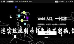 2025必看：如何快速实现比
