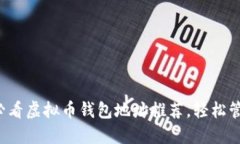 立即获取2025必看虚拟币钱
