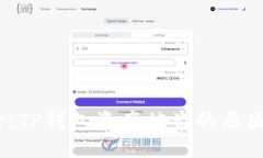 2023年必看：TP钱包资产被