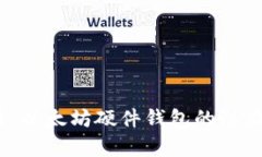 : 2025必看：以太坊硬件钱