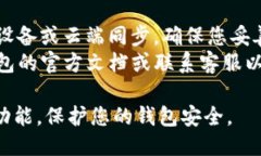 为了取消TP钱包的同步功能