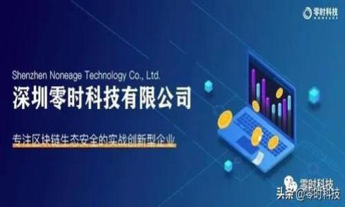 提取Doge币到TP钱包的过程实际上相对简单，以下是详细的步骤介绍以及一些相关提示，帮助你更好地完成这一操作。

什么是Doge币和TP钱包
Doge币（Dogecoin）是一种以狗狗为主题的加密货币，起初作为一种玩笑币而流行，但近年来因其社区支持和应用场景而受到广泛关注。TP钱包是一种多功能的数字货币钱包，支持多种加密资产的存储和管理，尤其适合用户进行日常的数字货币交易。通过将Doge币提取到TP钱包中，用户能够更安全方便地管理和使用自己的资产。

步骤一：准备工作
在提取Doge币之前，确保你已经具备以下条件：
ul
    li拥有Doge币的账户，如交易所账户或其他钱包。/li
    li已在TP钱包中创建账户并完成所有必要的设置。/li
    li确保Doge币网络正常运行，没有技术问题。/li
/ul
此外，建议提前备份TP钱包的私钥或助记词，以防止丢失资产。

步骤二：获取TP钱包的Doge地址
首先，你需要在TP钱包中找到你的Doge币接收地址。具体步骤如下：
ol
    li打开TP钱包应用程序。/li
    li在主界面选择“钱包”选项。/li
    li找到并选择“Doge币”以进入Doge币管理界面。/li
    li点击“接收”以查看和复制你的Doge币地址。/li
/ol
记住，这个地址是唯一的，每个用户的Doge地址不同，因此请确保复制准确无误。

步骤三：在交易所提取Doge币
接下来，你需要从你购买Doge币的交易所提取Doge币。以某些常见交易所为例，步骤通常如下：
ol
    li登录到你的交易所账户。/li
    li找到“提取”或“提现”选项。/li
    li在提取页面，选择Doge币作为提现的货币。/li
    li粘贴你在TP钱包中复制的Doge地址。/li
    li输入你希望提取的Doge币数量。/li
    li确认所有信息无误后，点击“提交”或“确认”。/li
/ol
请注意，交易所通常会收取一定的手续费，因此体现金额应考虑手续费问题。同时，确保没有输入错误，以免导致资产损失。

步骤四：确认交易状态
提交提取请求后，你可以在交易所的网站上跟踪交易状态。一旦交易成功，你的Doge币将会发送到你在TP钱包中提供的地址。这个过程可能需要几分钟，也可能因为网络拥堵而延长，因此请耐心等待。

步骤五：在TP钱包中查看资产
完成提取后，返回TP钱包，刷新Doge币页面以查看你的资产是否到账。如果一切顺利，你应该能够看到提取的Doge币出现在你的余额中。如果出现问题，例如资产未到账，建议及时联系交易所客服，以及核对你输入的地址是否正确。

常见问题解答
在提取Doge币的过程中，用户可能会遇到一些问题。以下是一些常见问题的解答：
ul
    listrong为什么我的Doge币未到账？/strong/li
    这可能由于交易网络拥堵、提取地址错误或交易所的处理时间较长造成。请持续关注交易状态，并确认提取地址的正确性。
    
    listrong我能提取多少Doge币？/strong/li
    提取金额通常不受限制，但交易所可能会对每笔提取设定最低限额，具体情况请查看交易所的相关说明。
    
    listrong如何确保我的TP钱包安全？/strong/li
    确保你使用复杂的密码，并启用双重认证。同时，不要将私钥或助记词分享给他人，以及定期备份你的钱包数据。
/li
/ul

结论
提取Doge币到TP钱包的过程并不复杂，只需遵循以上步骤即可安全顺利地完成。通过TP钱包，你可以更好地管理你的Doge币资产，也能方便日常使用。在进行提取时，请始终保持对安全的高度重视，确保每一步都是小心谨慎的。希望这篇指南能够帮助到你，让你的加密货币之旅更加顺畅。

附加建议
为了更好地管理你的Doge币和其他加密资产，以下是一些有用的建议：
ul
    li定期检查市场行情，以便及时作出投资决策。/li
    li参与Doge社区，与其他投资者交流，获取市场见解。/li
    li学习更多关于区块链技术和加密货币的知识，不断提升自己的理解能力和投资判断。/li
/ul

如果你还有其他疑问，或希望了解更多关于加密货币的内容，请随时联系我或访问更多相关资源。祝你在投资Doge币的旅程中一切顺利！

2025必看！Doge币如何快速提取到TP钱包的全攻略