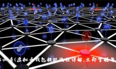 2025必看！虚拟币钱包提现